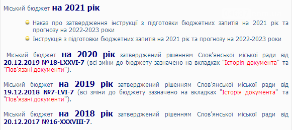 Інформація з сайту Слов'янської міськради.